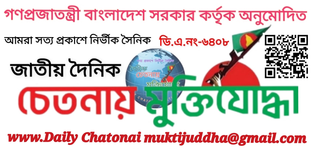 chetanaimuktijuddha.com